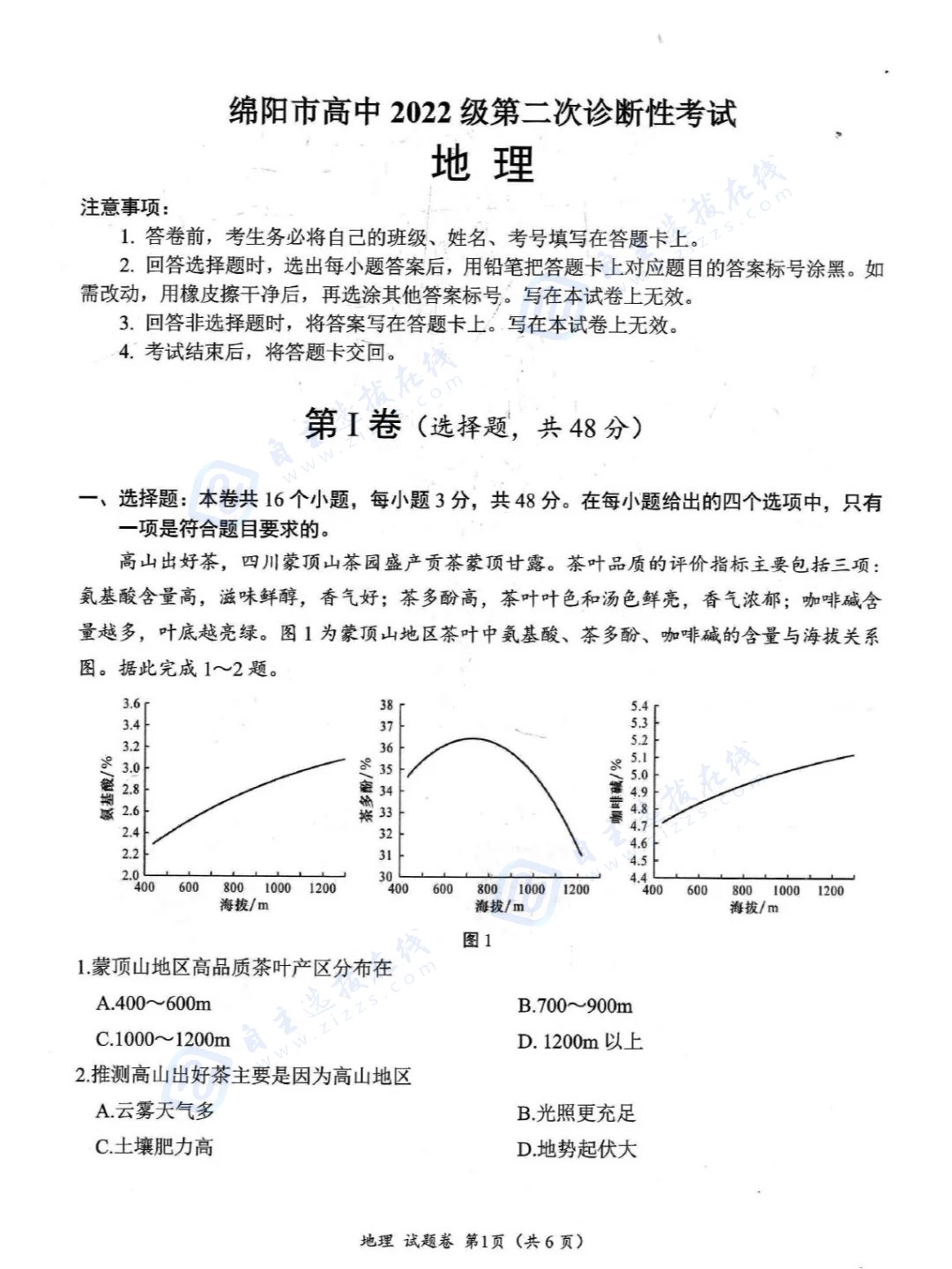 四川2025届高三绵阳二诊地理试题及答案